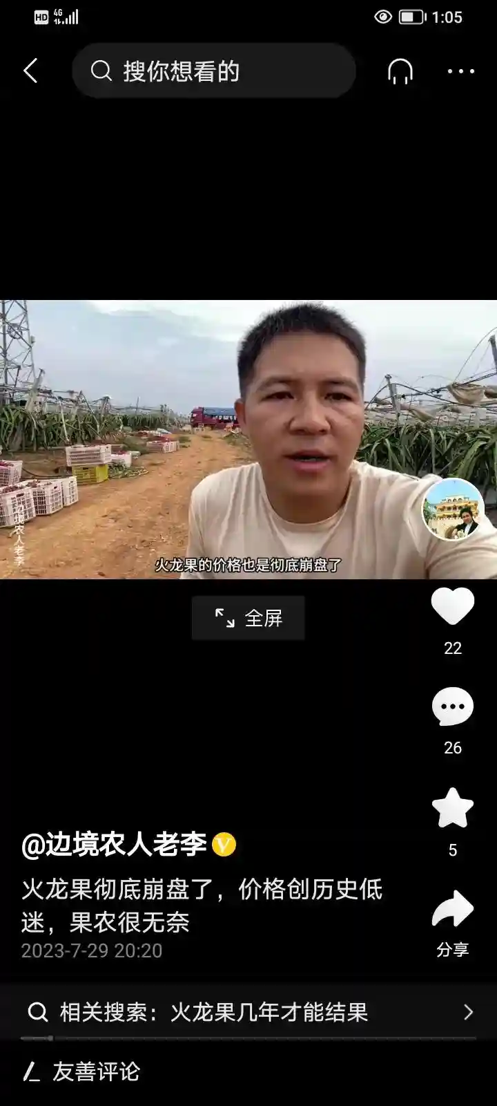 水果行业的核心……代办