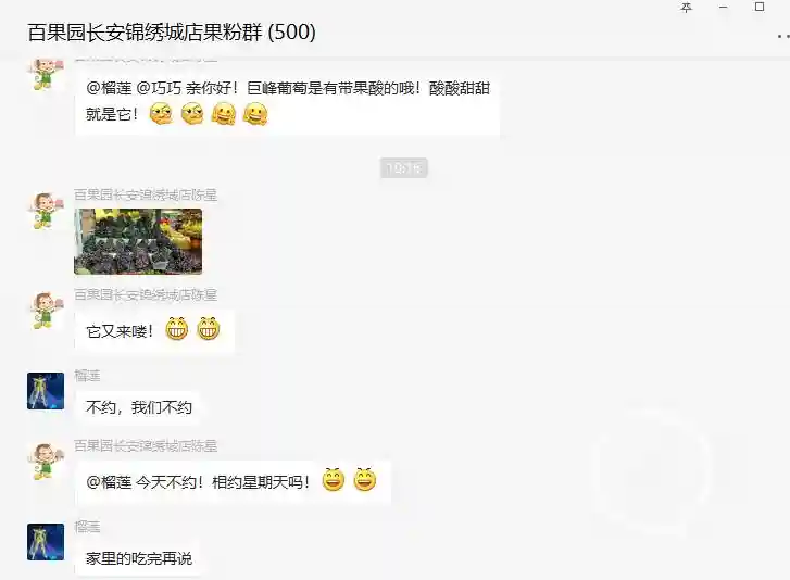 连锁水果店的营销秘密是它？买水果直接微信群里和老板谈