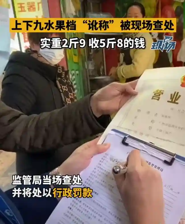 快评｜“呃秤”卖“天价水果”太败家