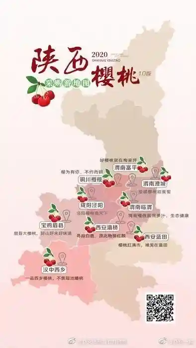 陕西首份水果生鲜地图发布
