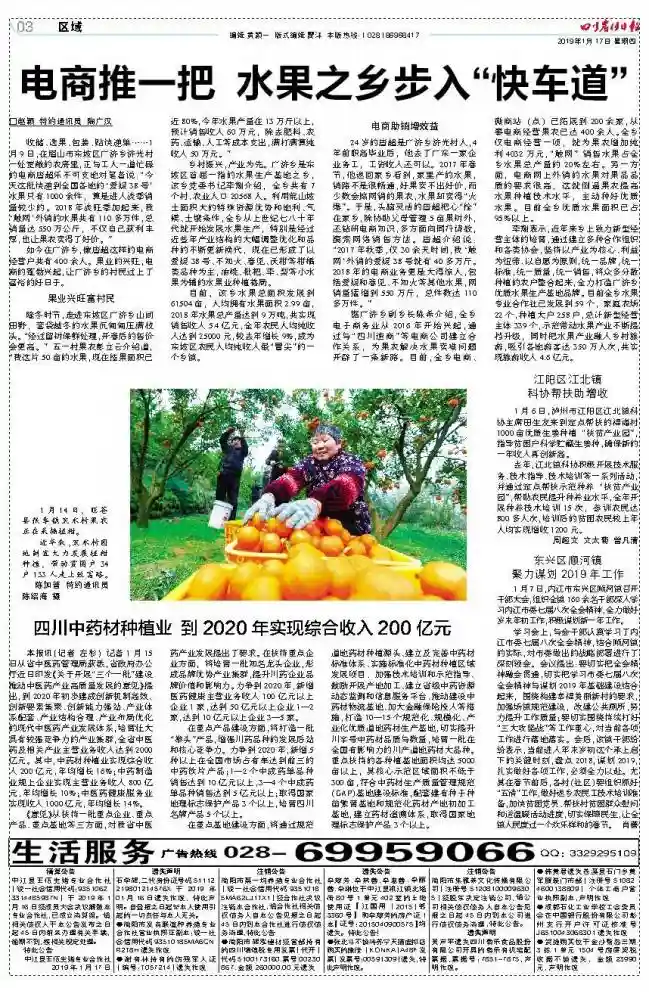 电商推一把水果之乡步入“快车道”