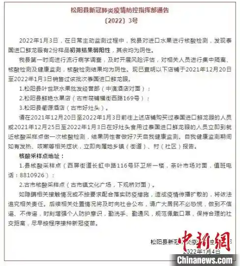 浙江多地进口水果核酸检测阳性
