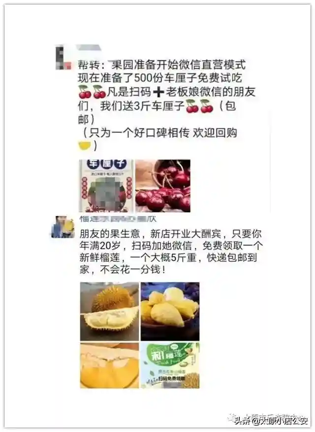 免费送水果，实则骗中骗！小心被套路！