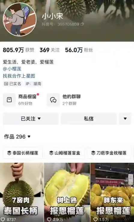 新媒体水果账号案例—做榴莲涨粉50万