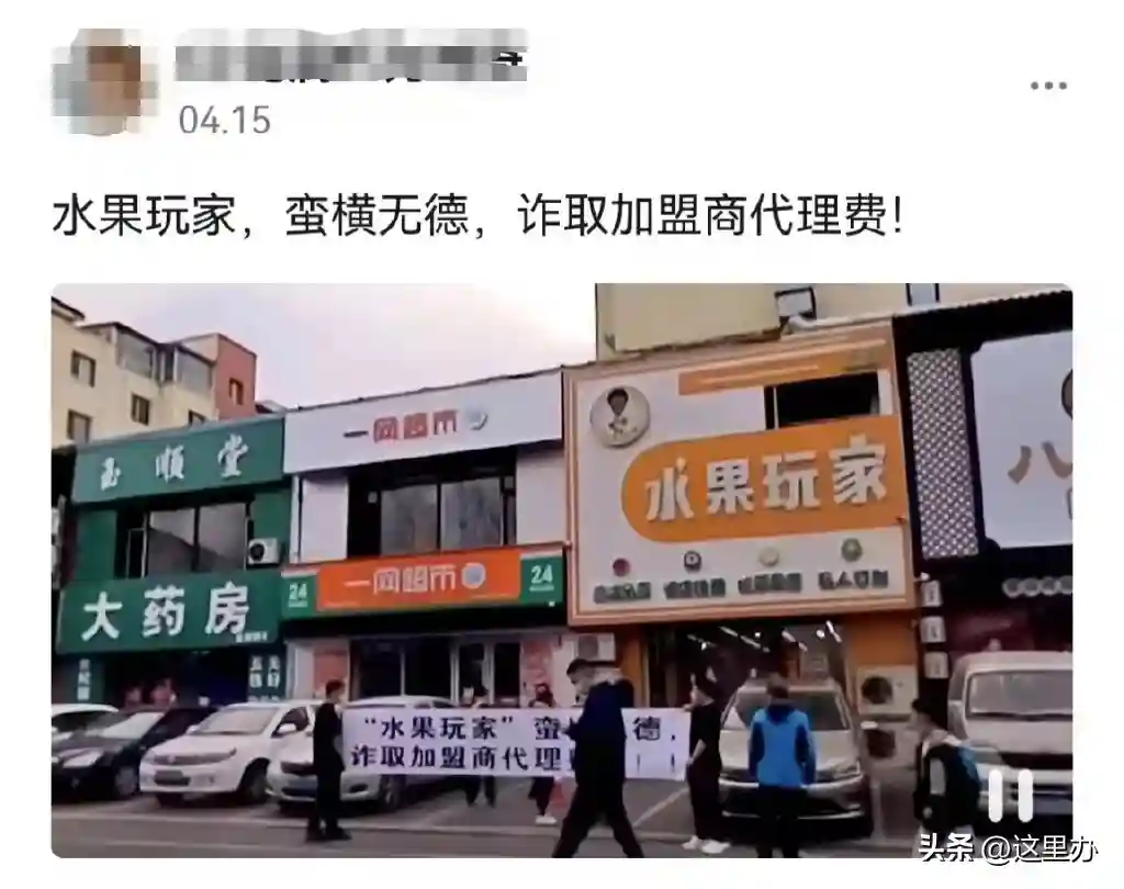 吉林市“水果玩家”总店被多人举报，咋回事? ​