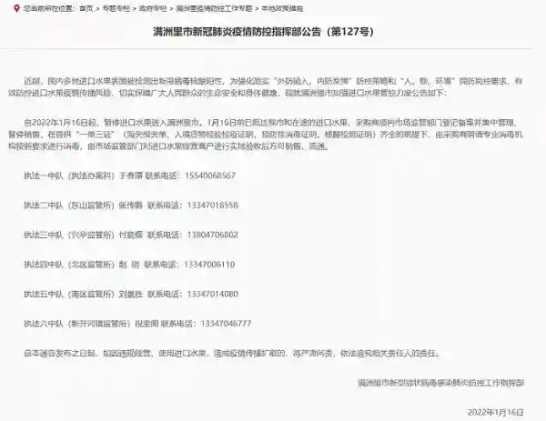 满洲里：今起暂停进口水果进入满洲里市