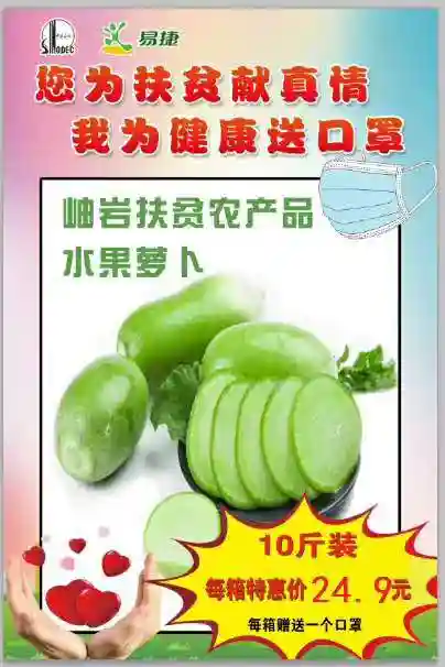 给力！爱心企业助销滞销水果萝卜万余斤