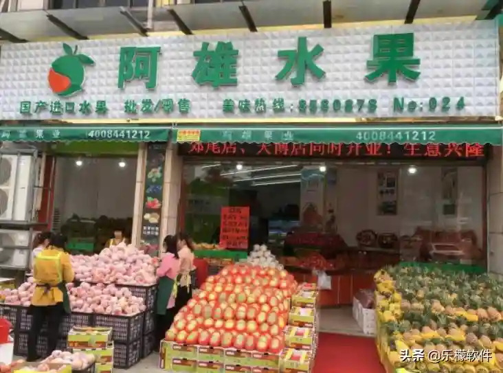 “福建莆田阿雄水果连锁”用的是什么收银软件？