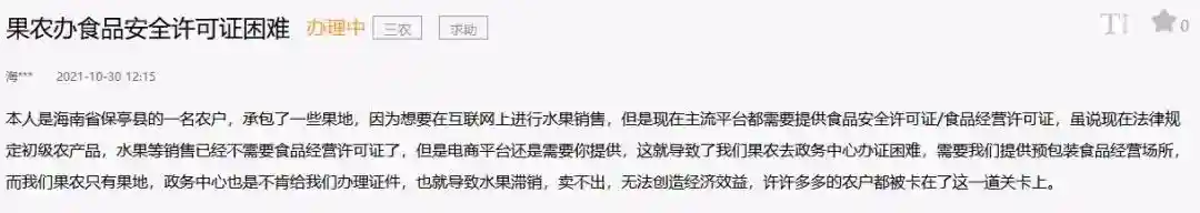 急难愁盼｜网上售卖水果办证难？网友留言获解决