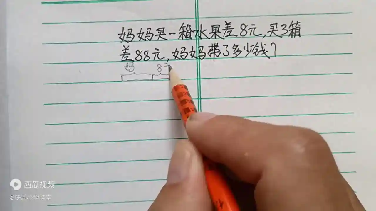 买一箱水果差8元，买三箱差88元，求带了多少钱？