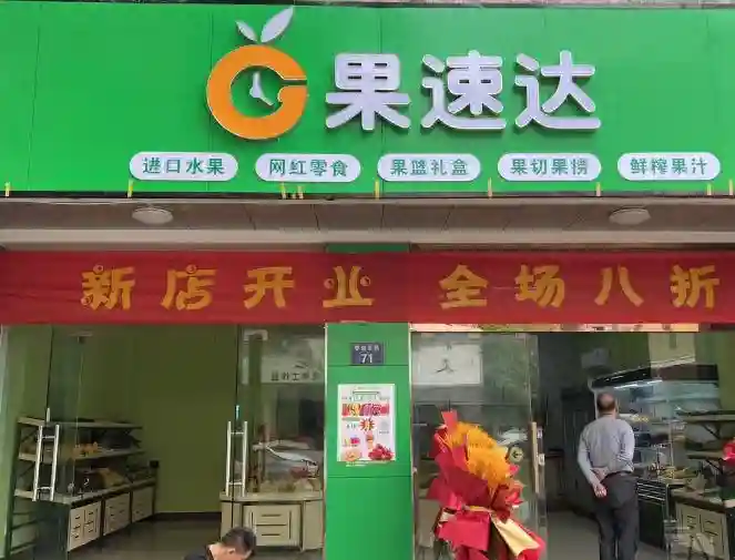 加盟水果捞品牌哪家好？30平米店1-2人即可创业
