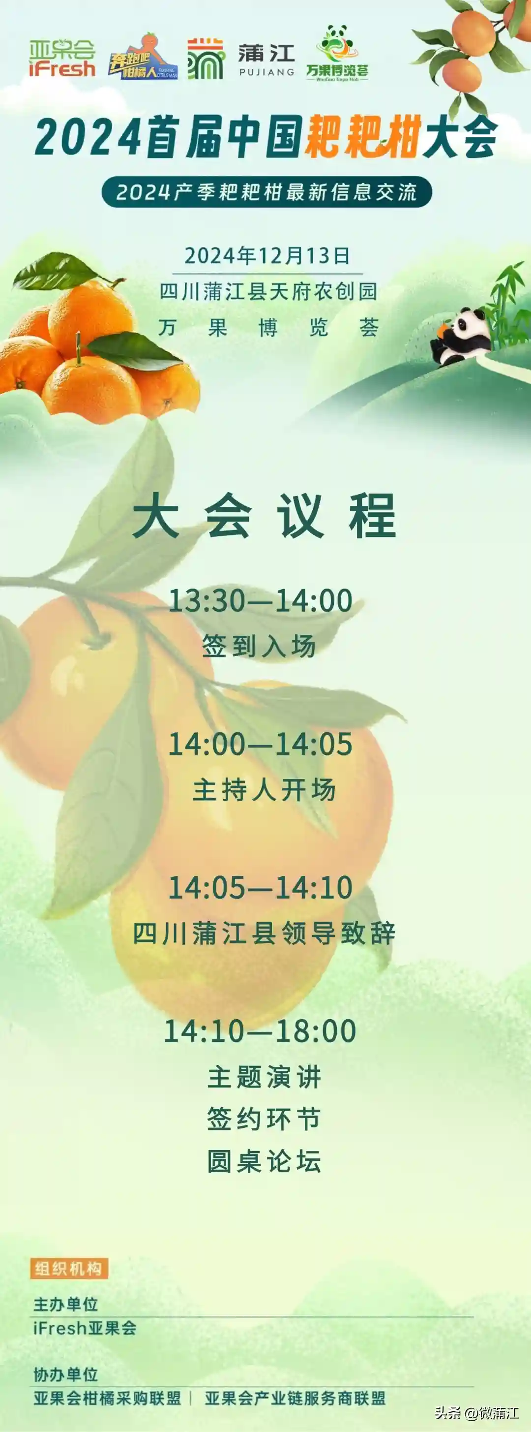 号外：300余名水果行业大咖，将于明日云集成都蒲江……