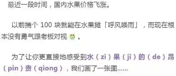 提醒丨水果狂涨价，什么值得买？苹果排第17，蜜桔第3…