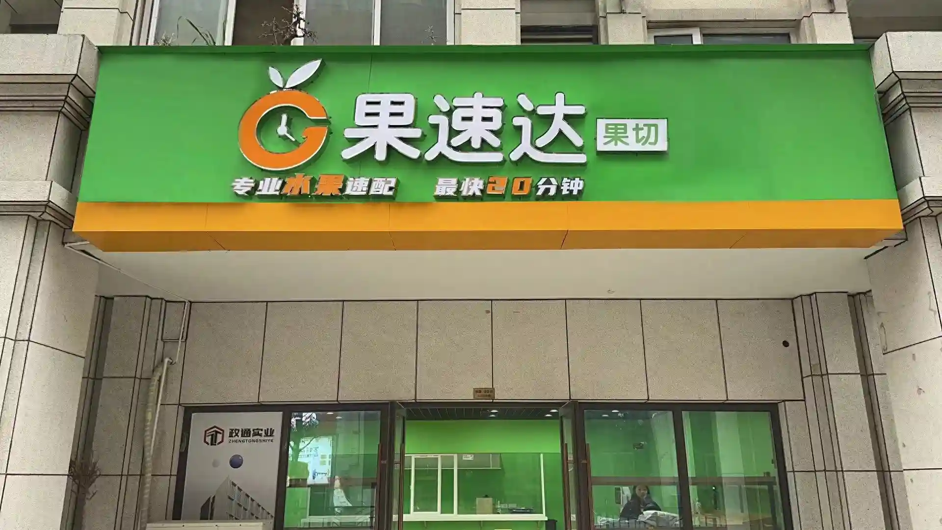 想开个水果捞店需要多少钱投资？8万预算全面指南