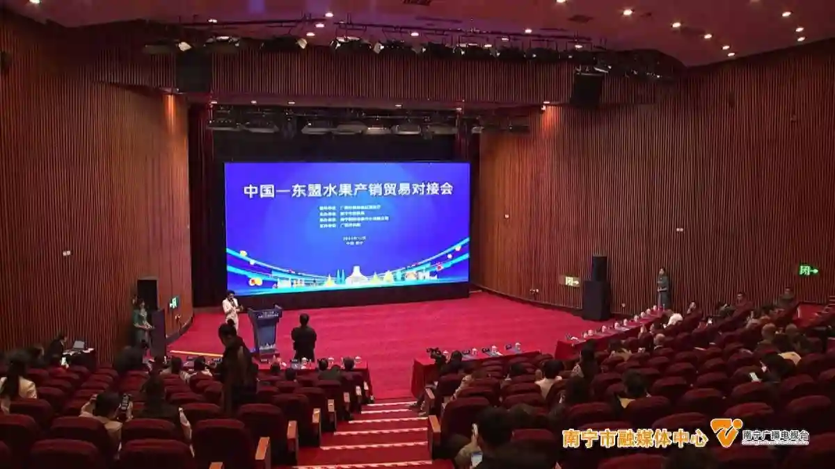 成“果”丰硕！中国—东盟水果产销贸易对接会在南宁举行