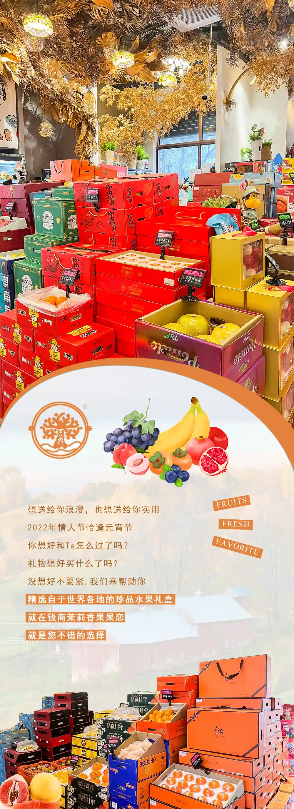 近百款水果礼盒，把美好祝福送给你！（钱商茉莉香果果恋）