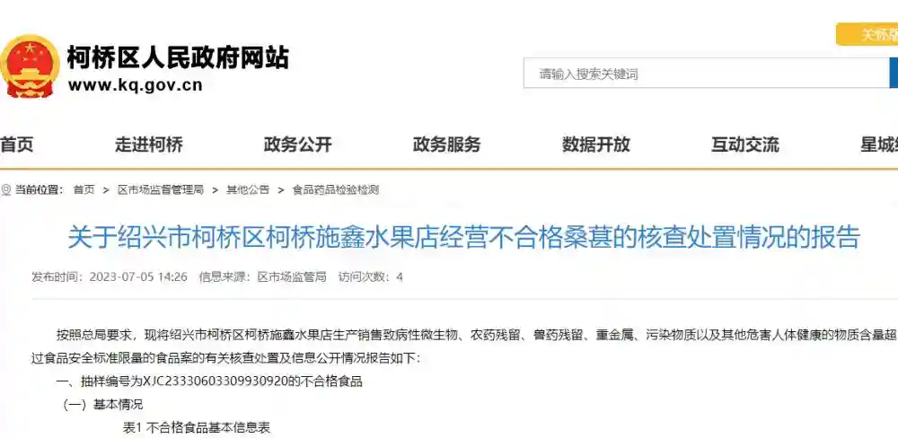一批次桑葚抽检不合格，绍兴市一水果店被罚款5000余元