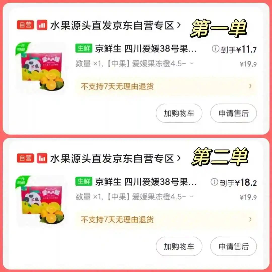 京东同一水果先后两单，包装、数量、大小、发货地为何都不一样？