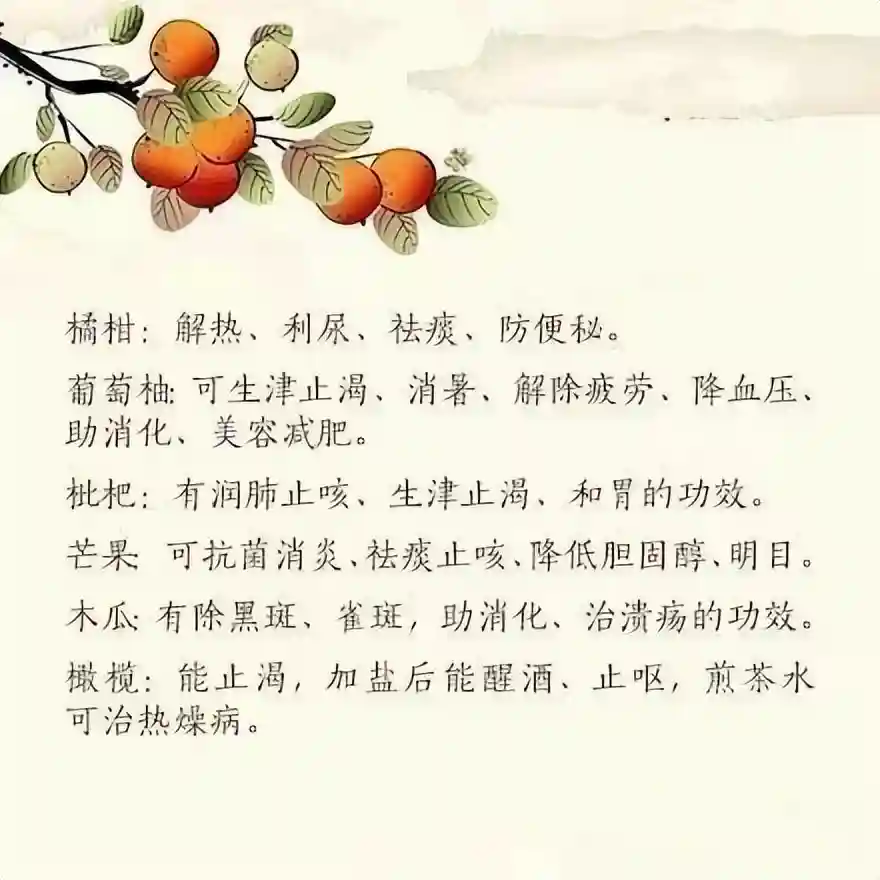 医生推荐：54种水果养生功效对照表，不妨看看，有你喜欢的吗？