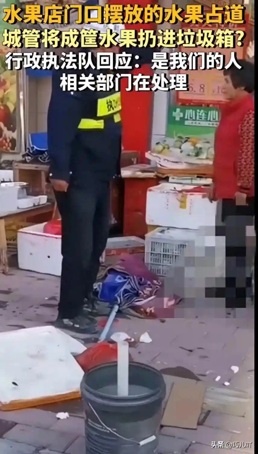 商贩占道经营，城管把水果倒进垃圾桶。执法队回应，评论区沦陷