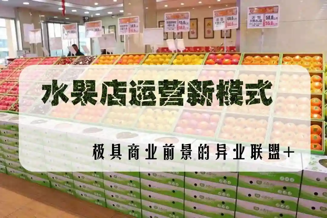 实体水果店运营还在用微信群吗？先进2BO2O商业模式等于100个群