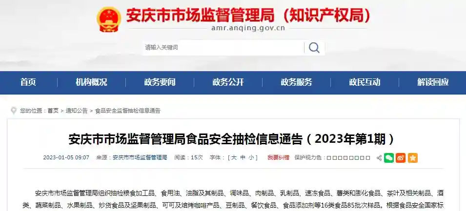 安徽省安庆市市场监管局公布1批次水果制品抽检合格信息