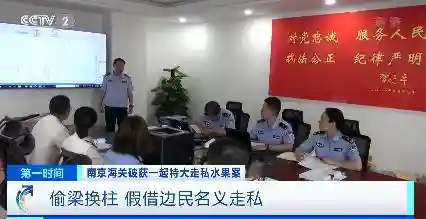 走私火龙果约17万吨，案值达7.1亿元！南京破获境外水果走私大案→