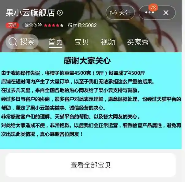26元买4500斤脐橙事件最新进展：被薅700万羊毛的水果网店恢复运营