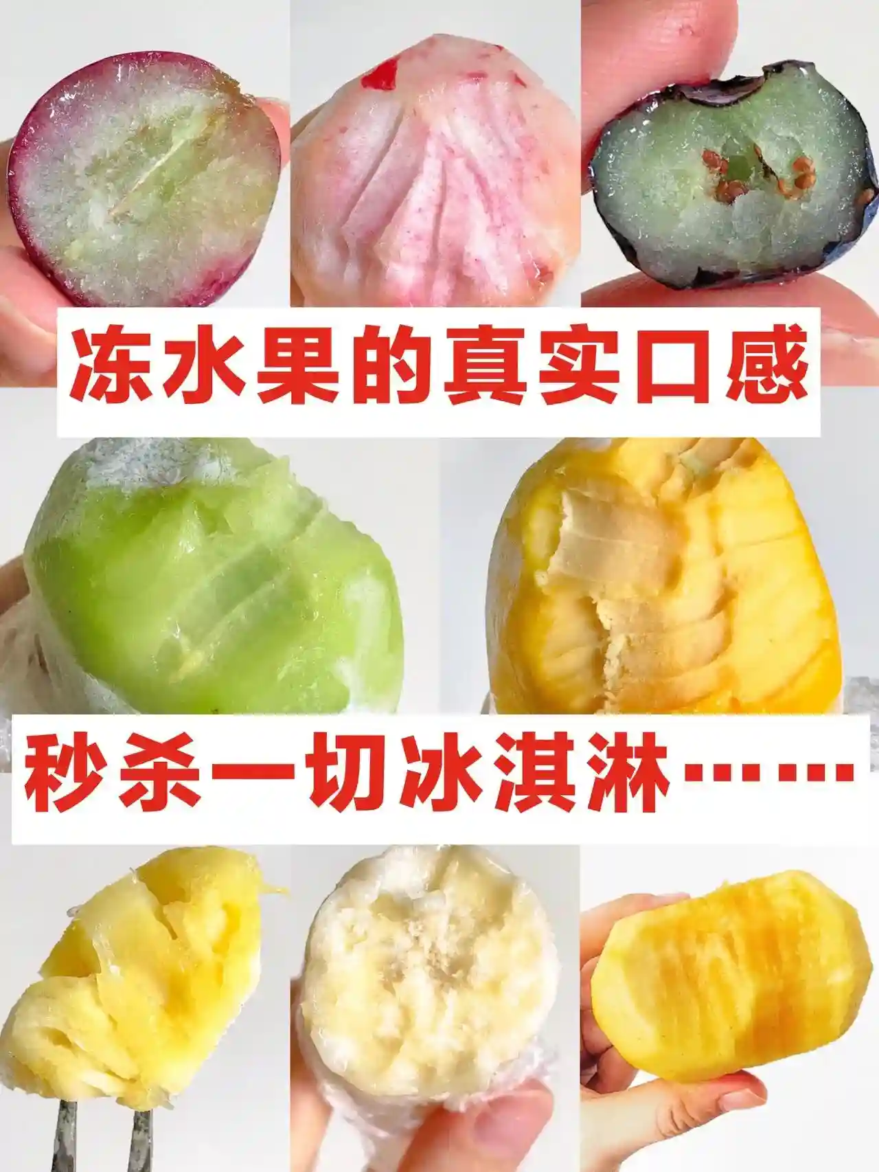 不会真的还有人不知道吧？这8种水果冷冻之后快乐加倍，清凉甜蜜