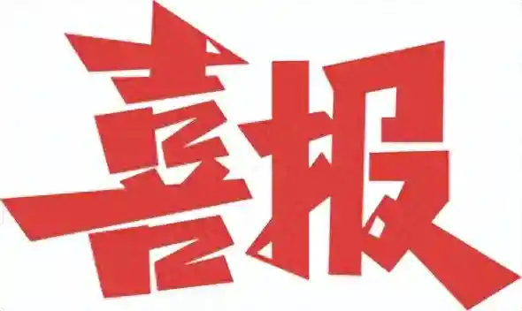 祝贺！丰台区北宫镇中华名枣博览园被评选上第一批“京果花园”和“老北京水果示范基地”