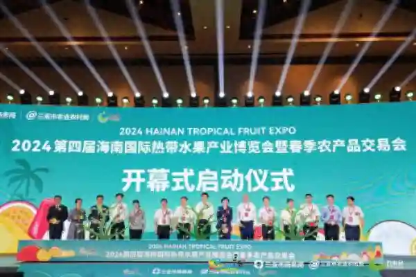 【热带风情 果香世界】——2024年海南国际热带水果产业博览会暨春季农产品交易会在三亚开幕