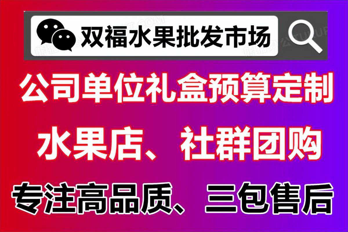 双福水果批发市场平台：在线只为提供好吃水果而生
