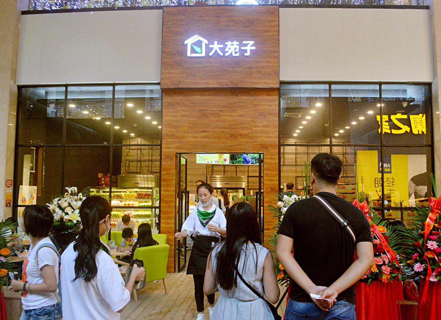 “大苑子”里的水果茶